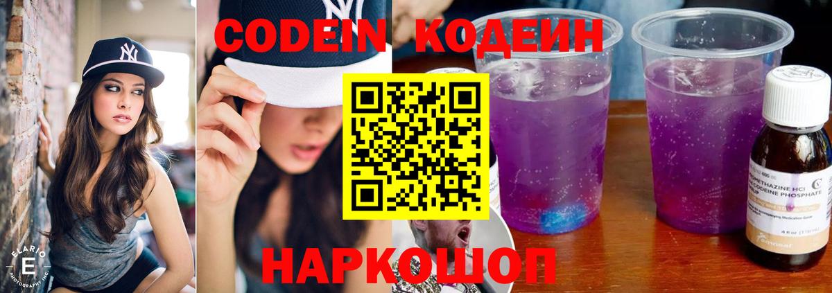 Кодеиновый сироп Lean Purple Drank Хасавюрт