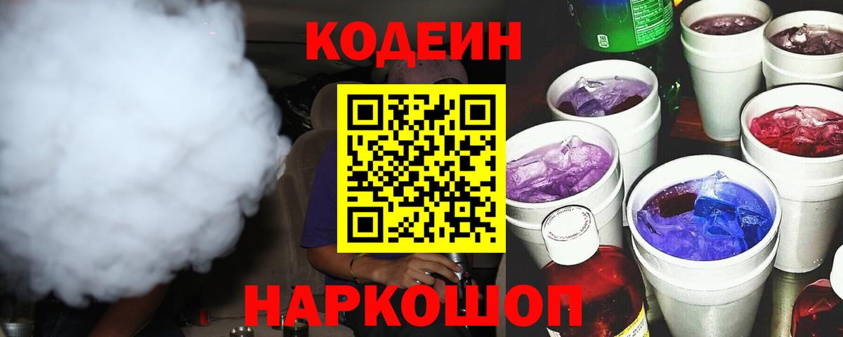 Хасавюрт  Кодеин Purple Drank  Кодеиновый сироп Lean Purple Drank  Вход с VPN 