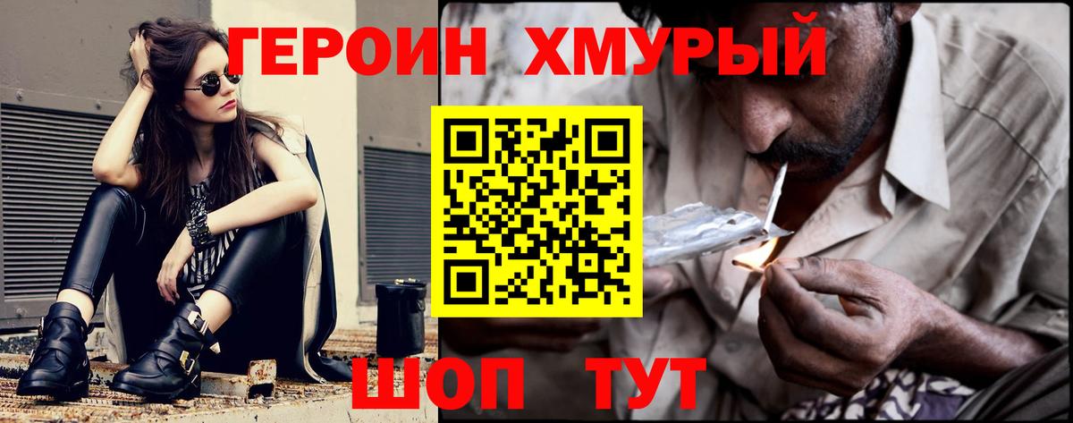 Героин Heroin  Вход с VPN  Хасавюрт 